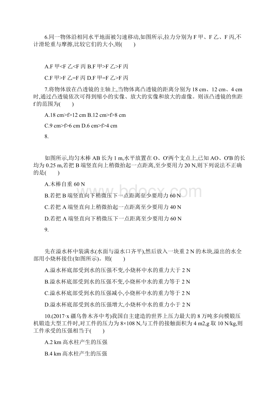 北师大版八年级物理下册期末测评试题附答案.docx_第2页