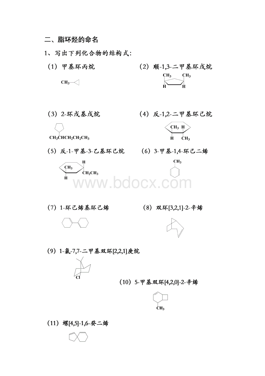 完整版有机化合物命名习题Word文档格式.docx_第3页