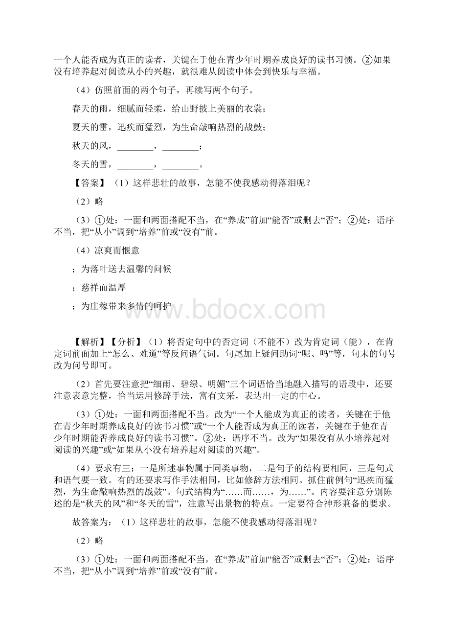 部编人教版中考 语文 修改病句专项训练Word版Word格式文档下载.docx_第3页