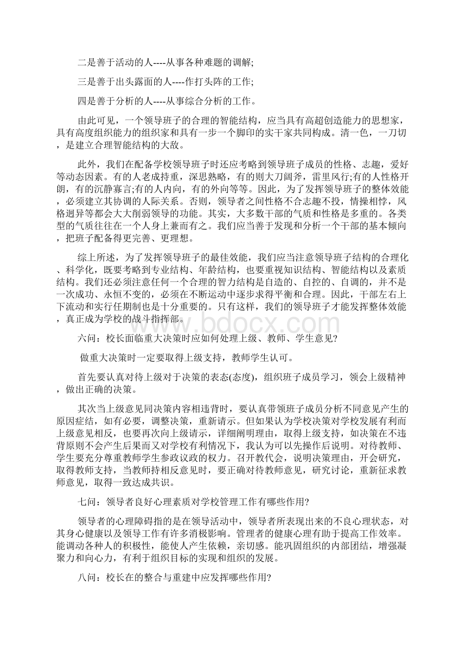 校长面试题目及答案.docx_第3页