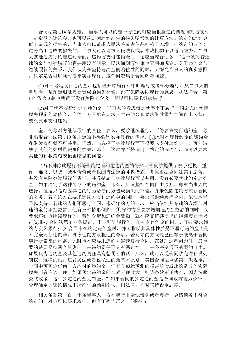 二手房买卖合同违约金.docx_第3页