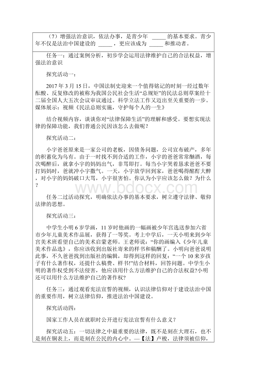 部编七年级道德与法治下册102《我们与法律同行》导学案.docx_第2页