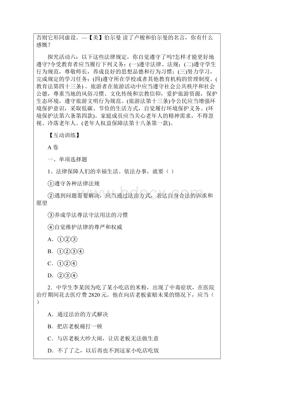 部编七年级道德与法治下册102《我们与法律同行》导学案.docx_第3页