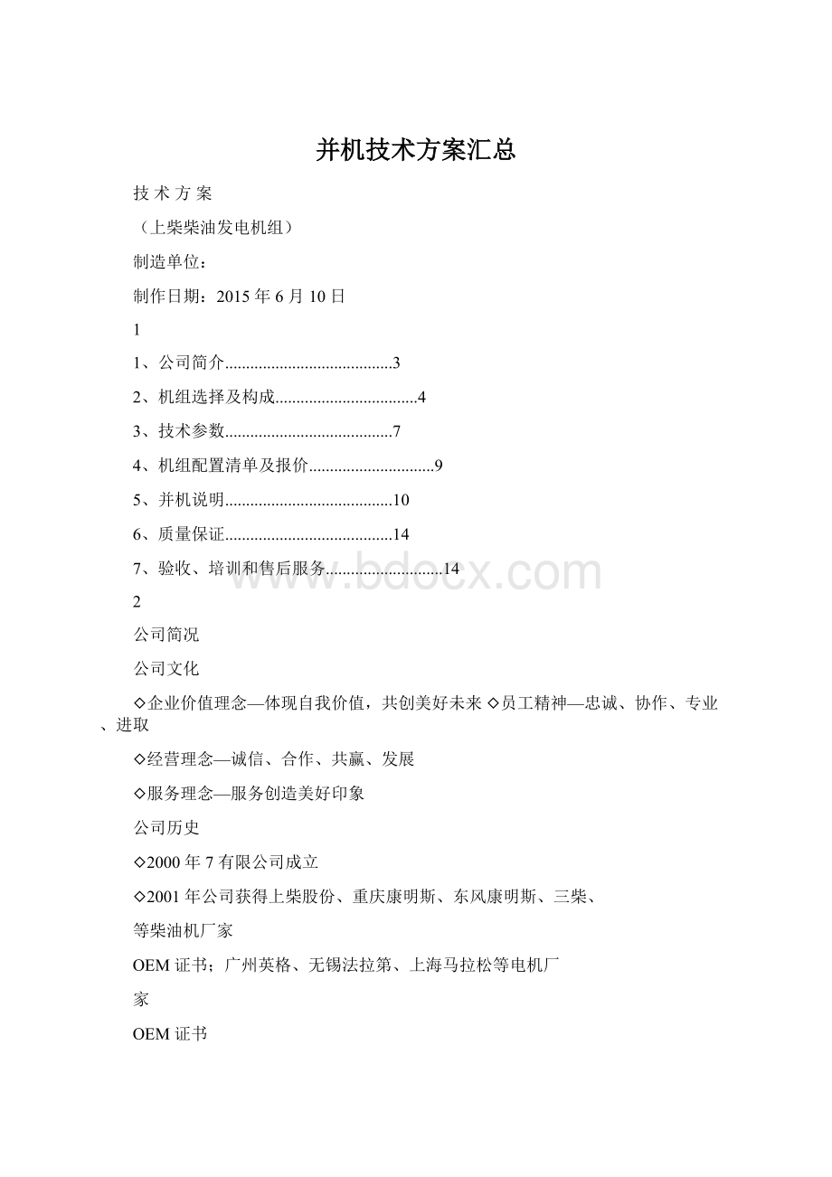 并机技术方案汇总Word下载.docx