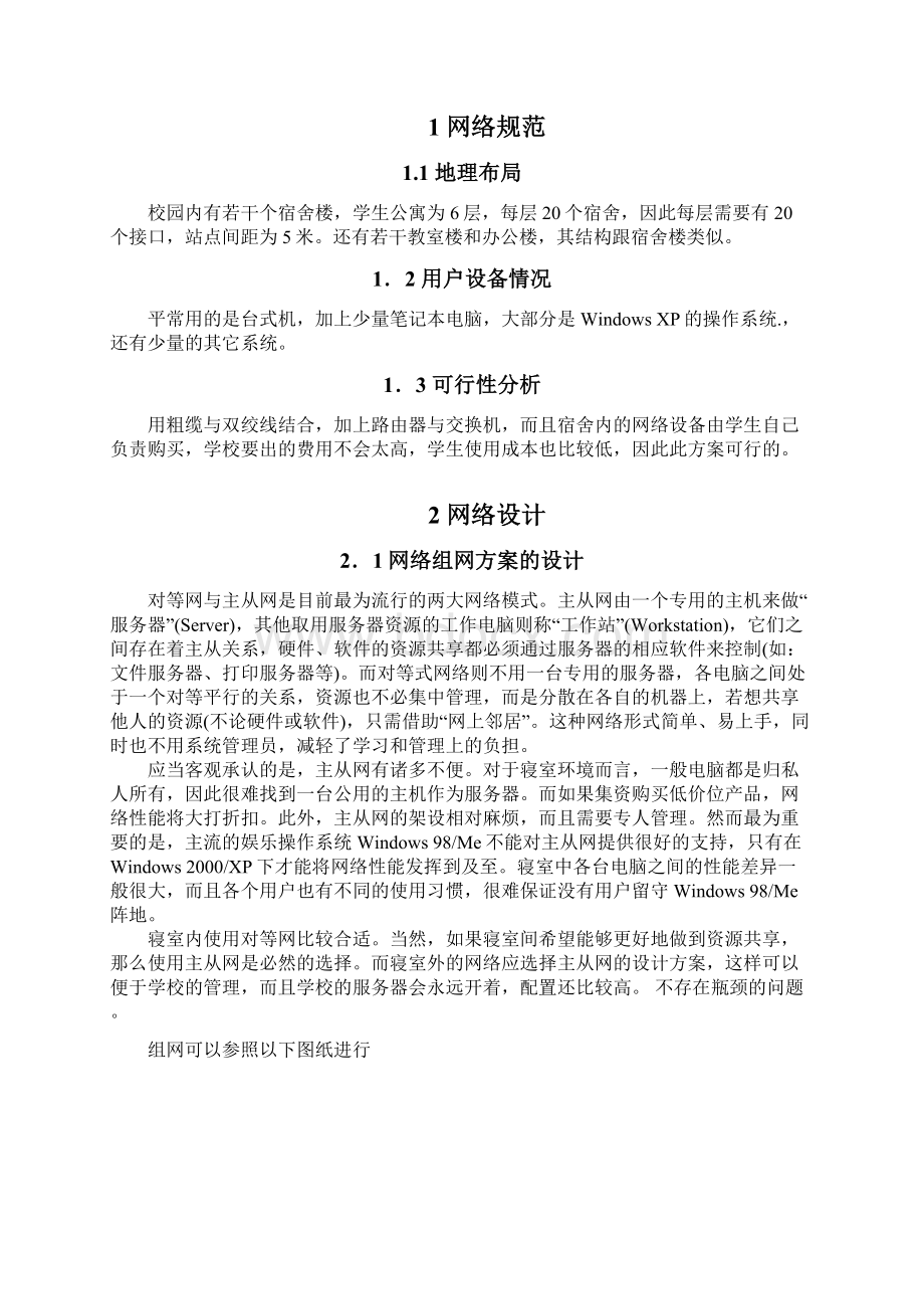 设计模板Word文档下载推荐.docx_第2页