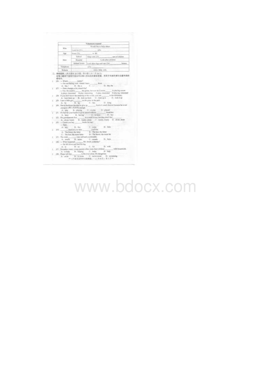 广东省汕头市潮南区学年八年级下学期第一次月考英语听力Word格式.docx_第2页