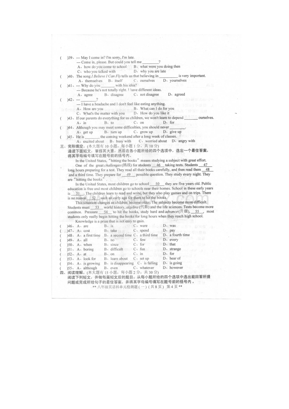 广东省汕头市潮南区学年八年级下学期第一次月考英语听力Word格式.docx_第3页