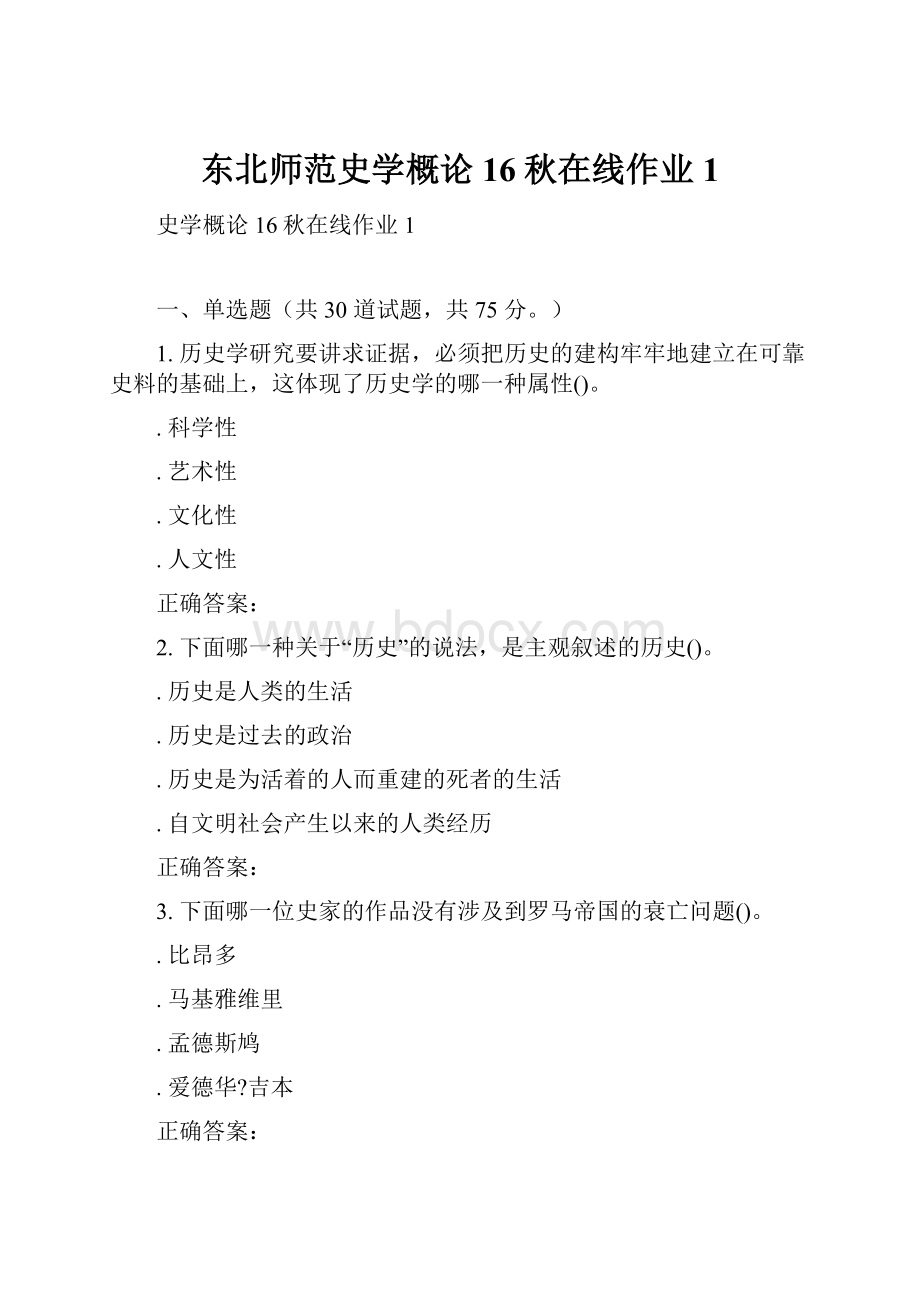 东北师范史学概论16秋在线作业1.docx_第1页