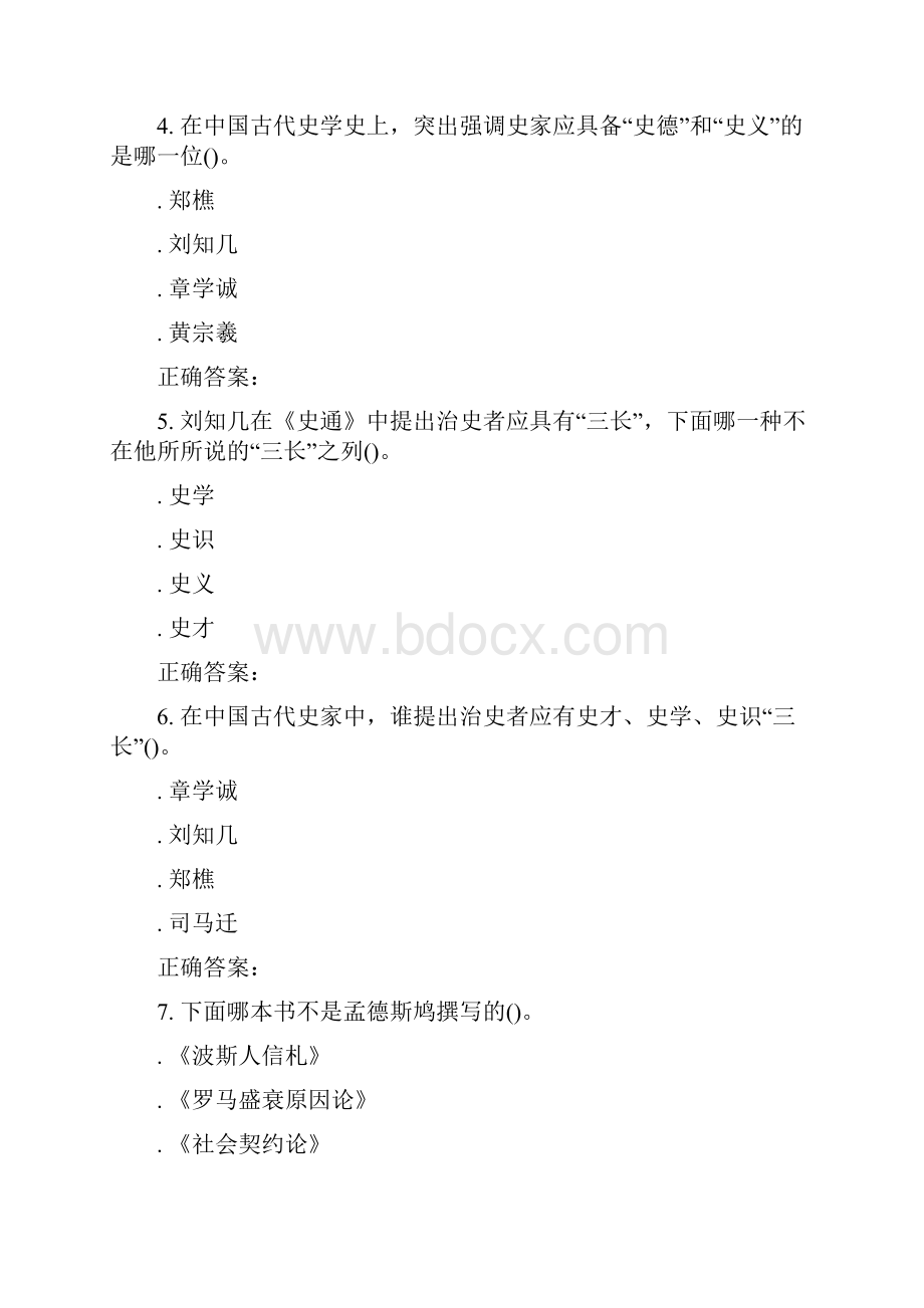 东北师范史学概论16秋在线作业1.docx_第2页