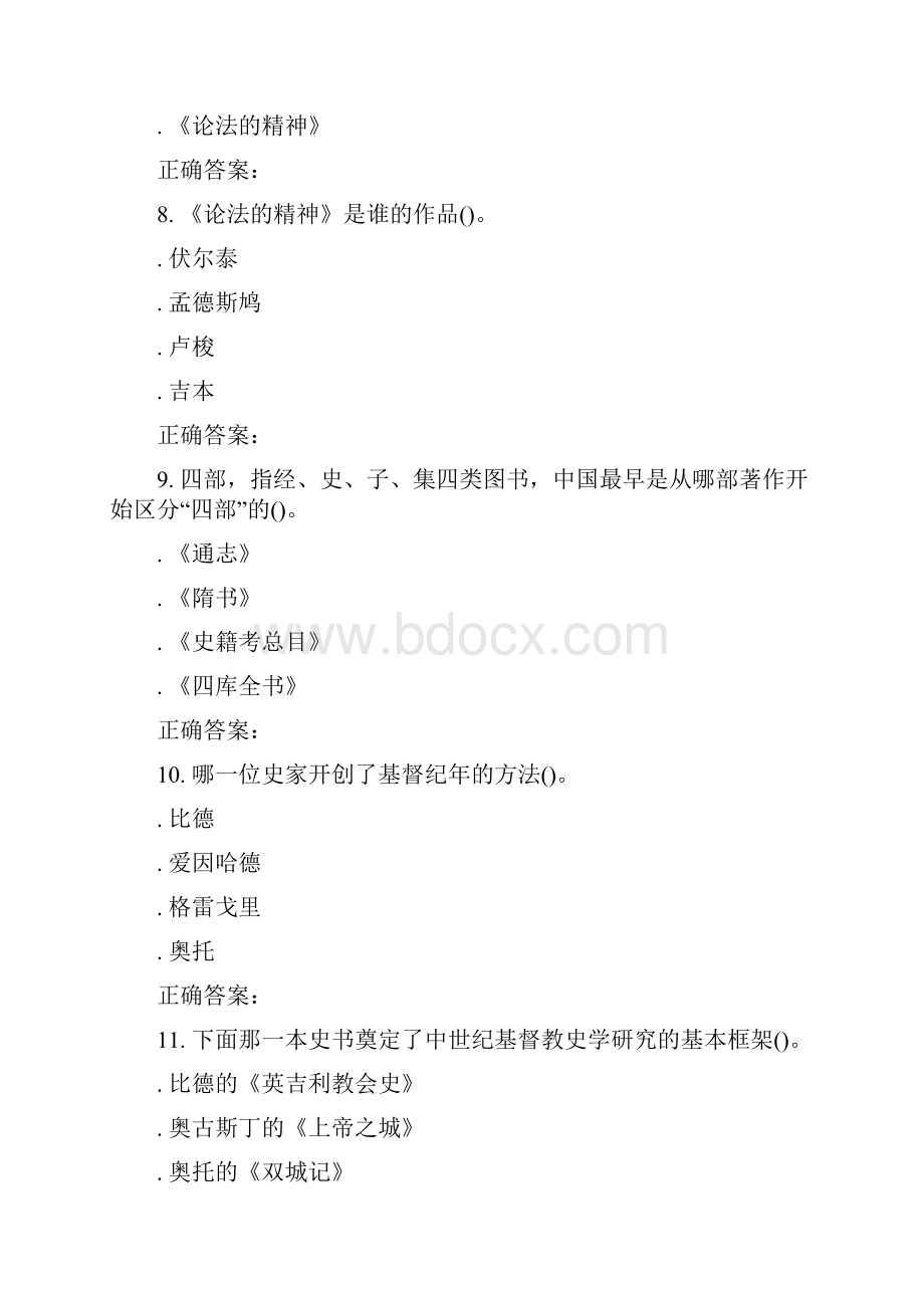 东北师范史学概论16秋在线作业1.docx_第3页