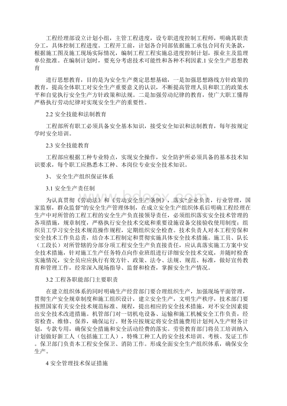 工期保证措施的方法.docx_第3页