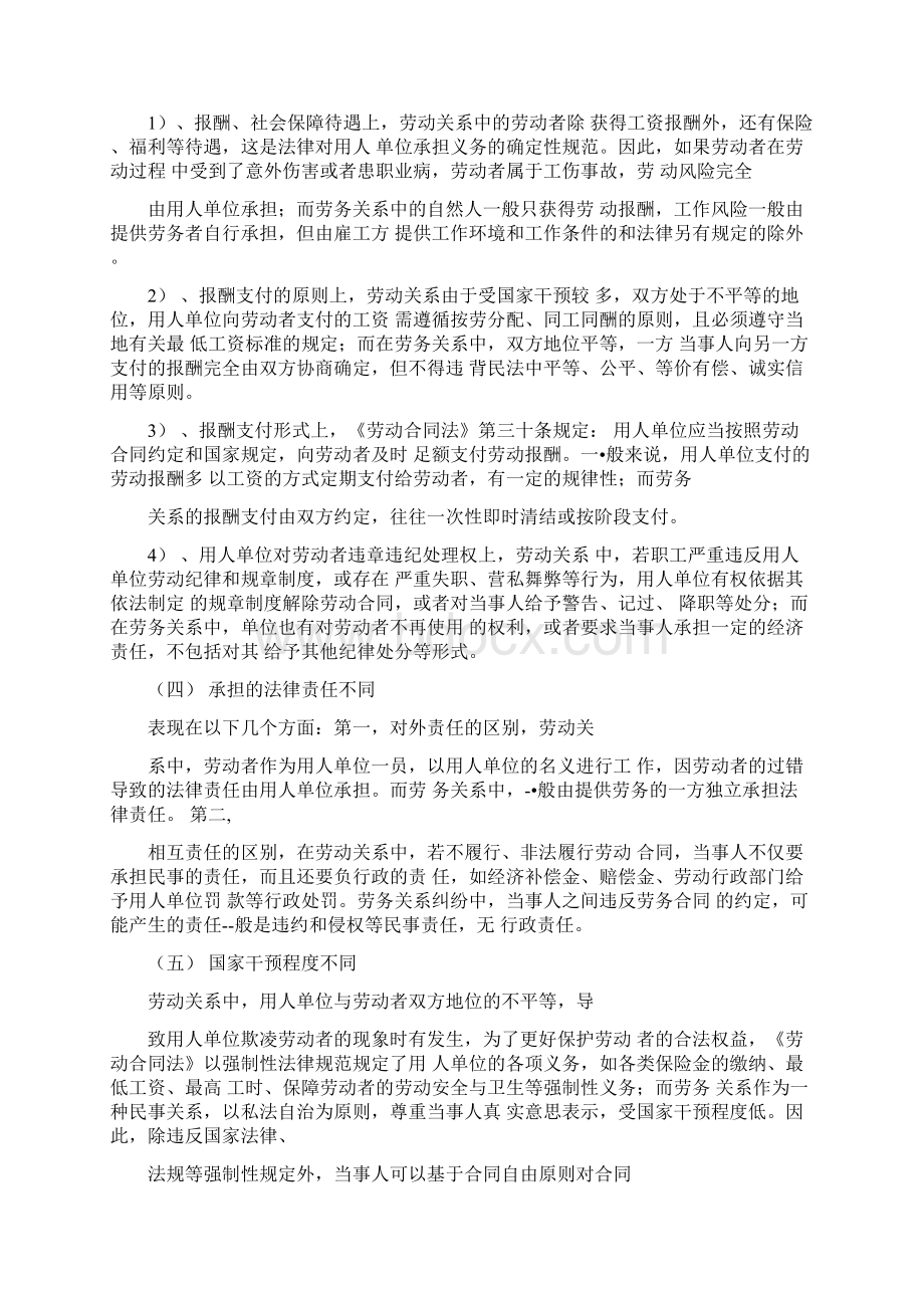 《劳务合同认定为劳动合同》.docx_第3页