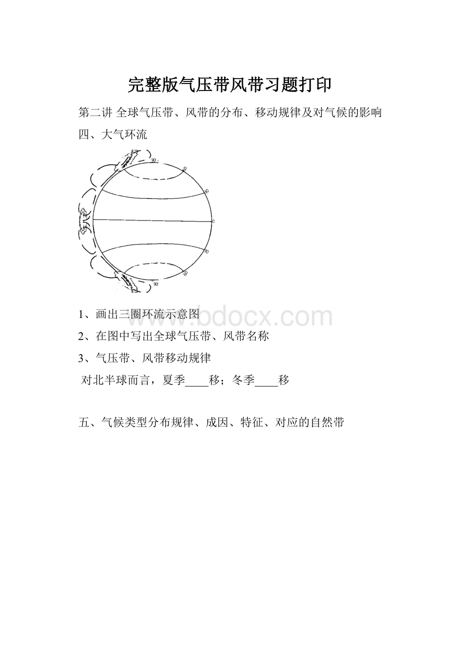 完整版气压带风带习题打印Word格式文档下载.docx