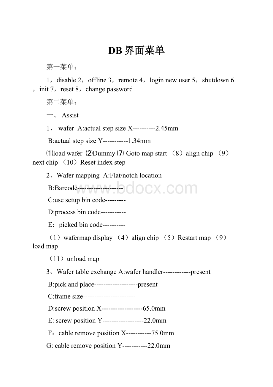 DB界面菜单文档格式.docx_第1页