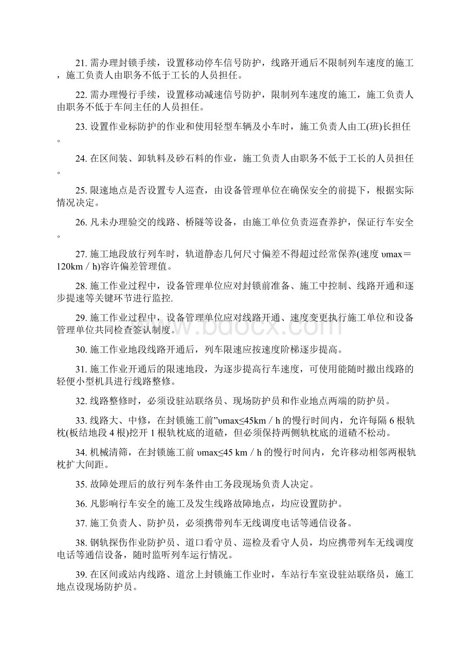 《安规》题库及答案要点.docx_第2页