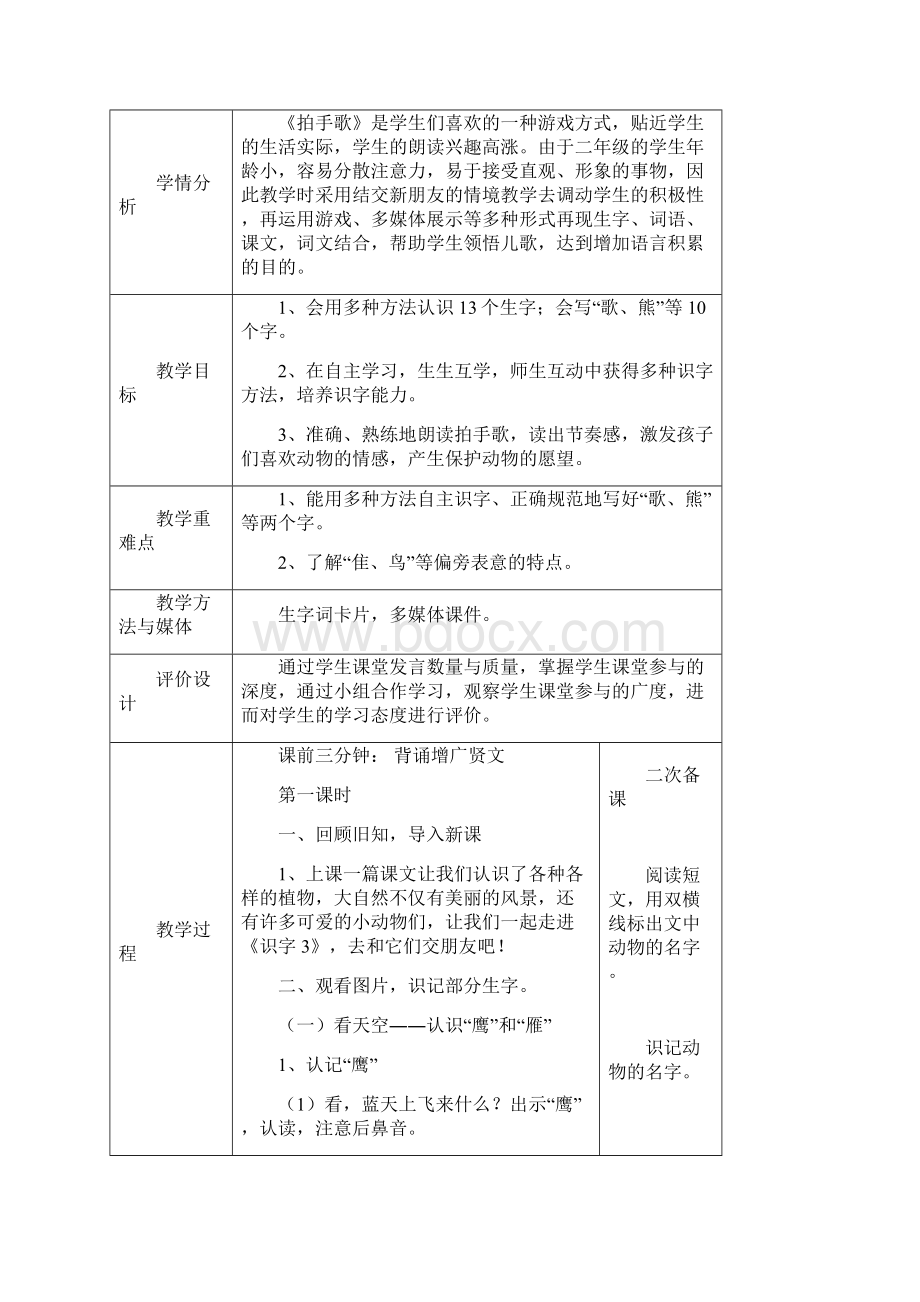 二语上第四周识字3课语文园地二教学设计 1.docx_第2页