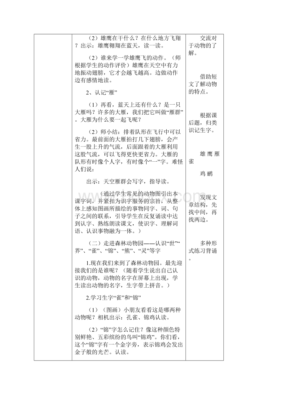 二语上第四周识字3课语文园地二教学设计 1.docx_第3页