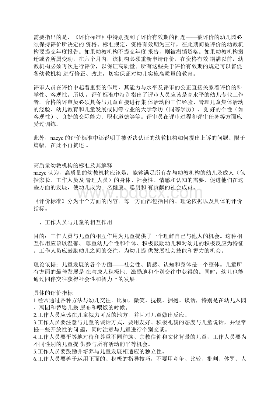 NAEYC关于高质量幼儿教育机构的评价标准.docx_第2页