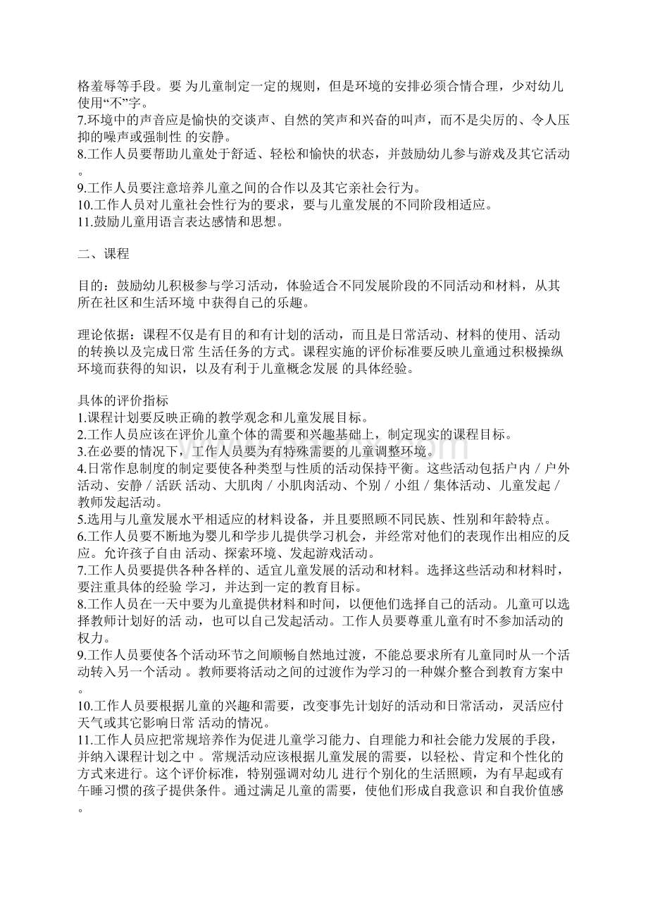 NAEYC关于高质量幼儿教育机构的评价标准.docx_第3页