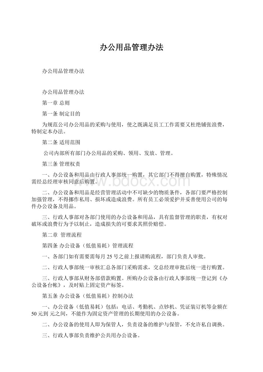 办公用品管理办法.docx