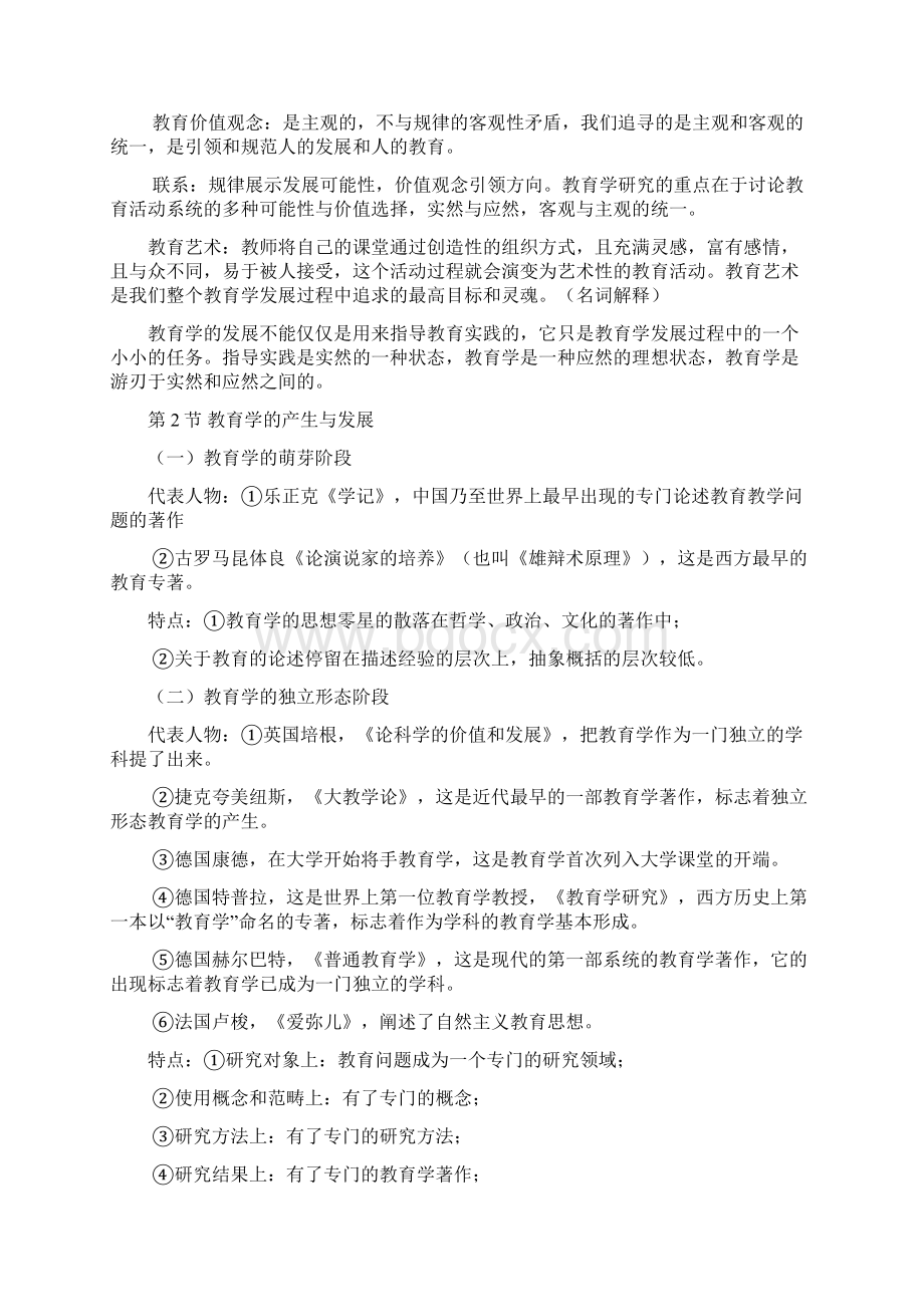 教育学原理笔记自己整理Word文档下载推荐.docx_第2页