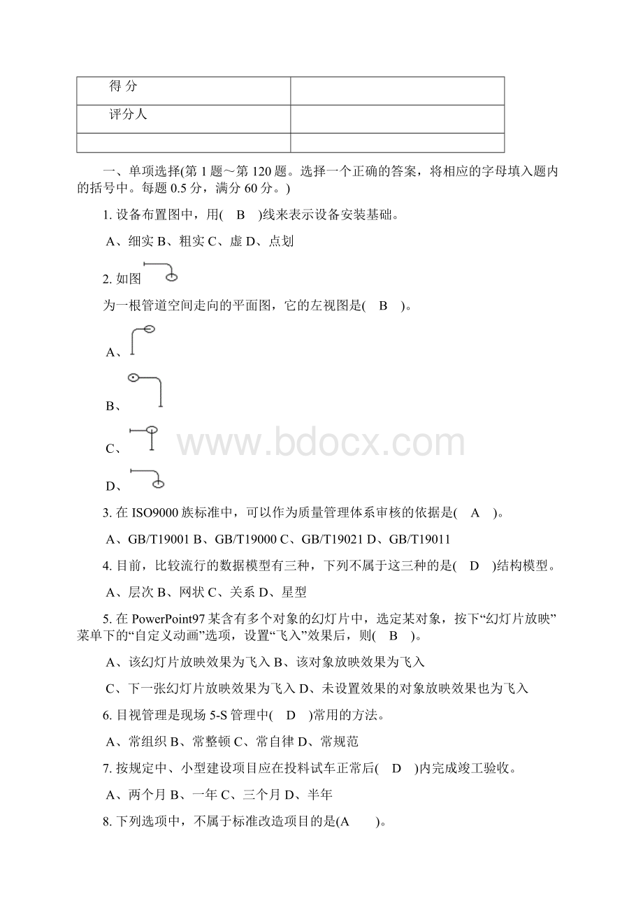 催化裂化高级工考试模拟试题1.docx_第2页