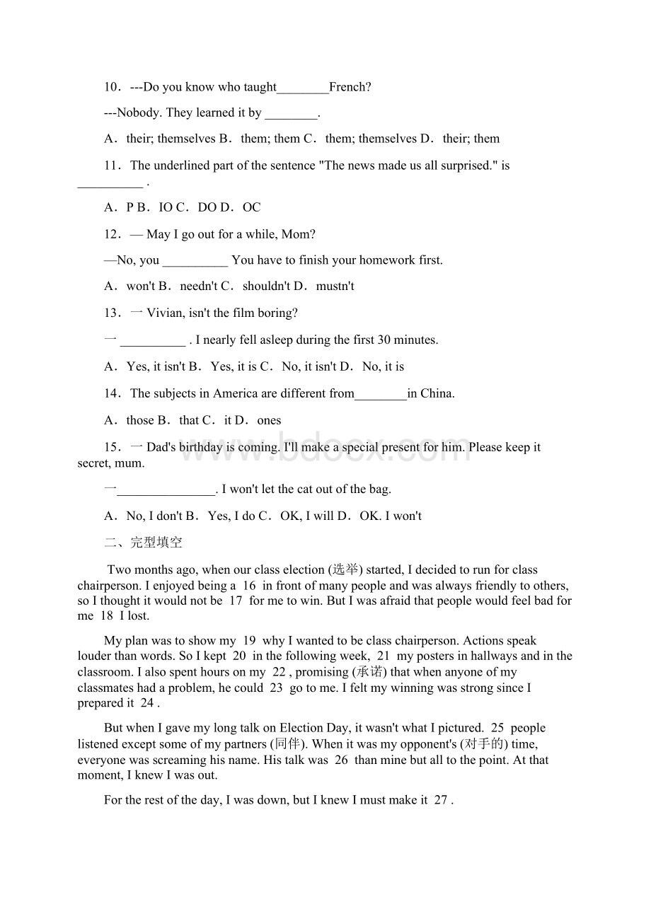 江苏省高邮市学年八年级上学期期末英语试题答案+解析文档格式.docx_第2页