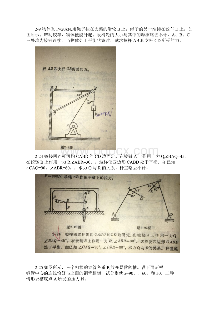 工程力学重点题型.docx_第3页