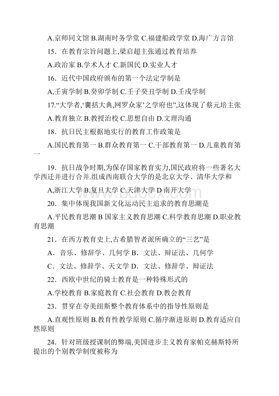 教育学考研真题.docx_第3页