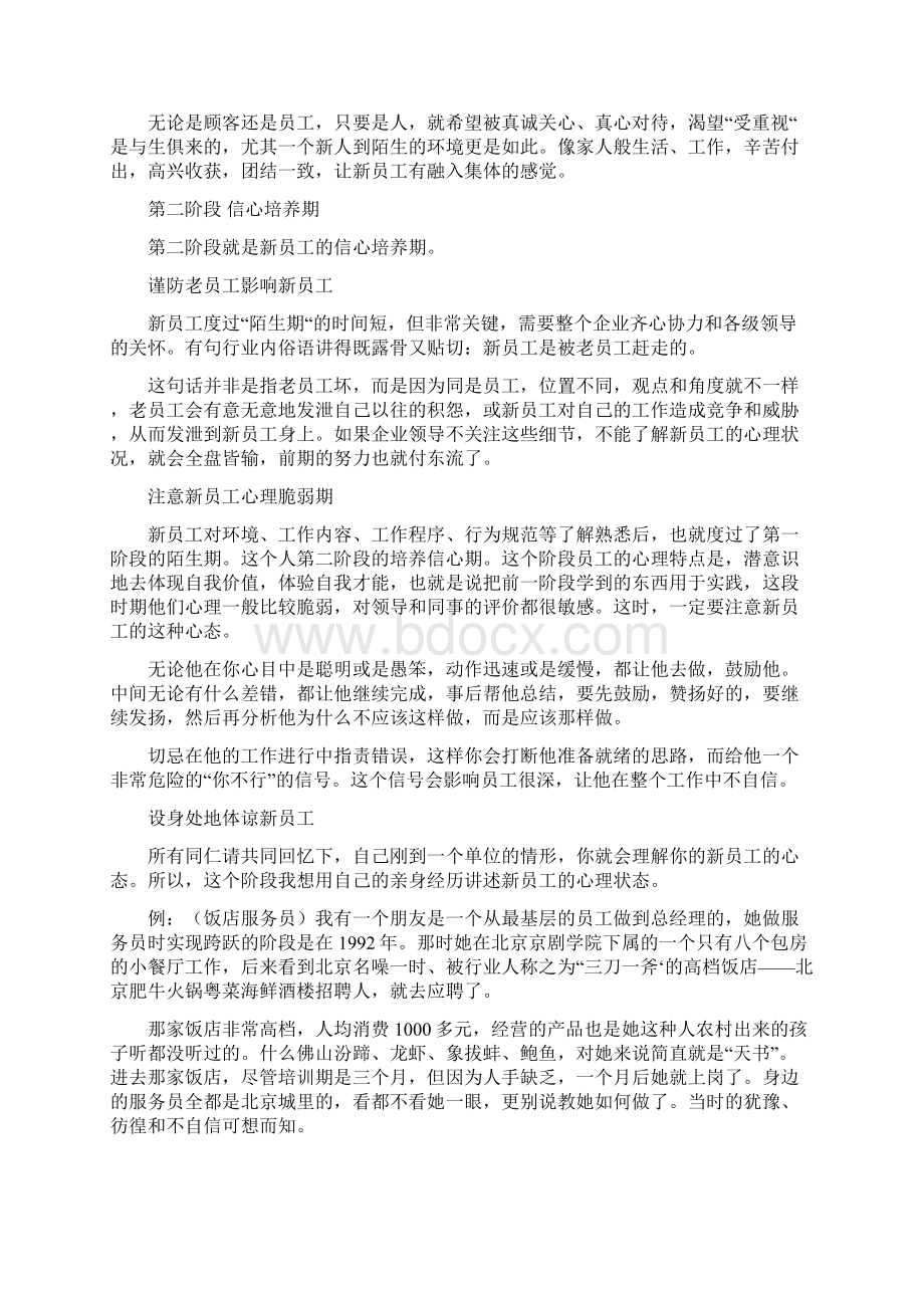 把握新员工的四个心理阶段.docx_第3页