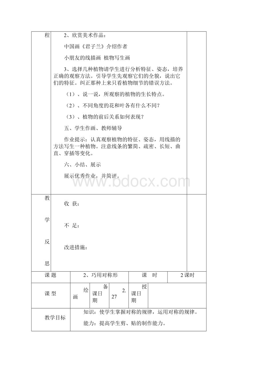 完整打印版人美版小学四年级下册美术教案2.docx_第3页