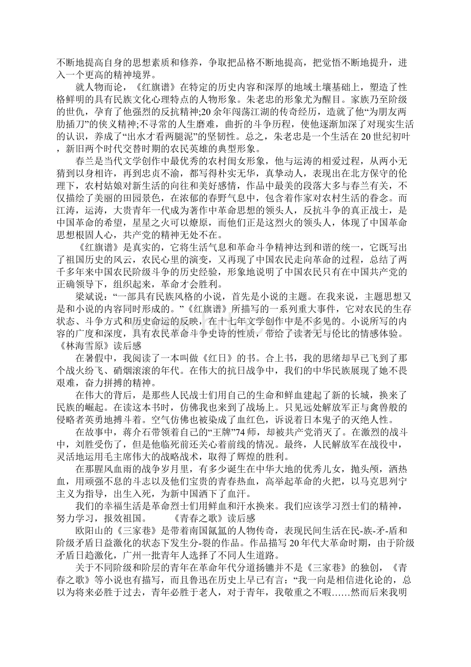 红色经典书籍读后感Word格式.docx_第2页