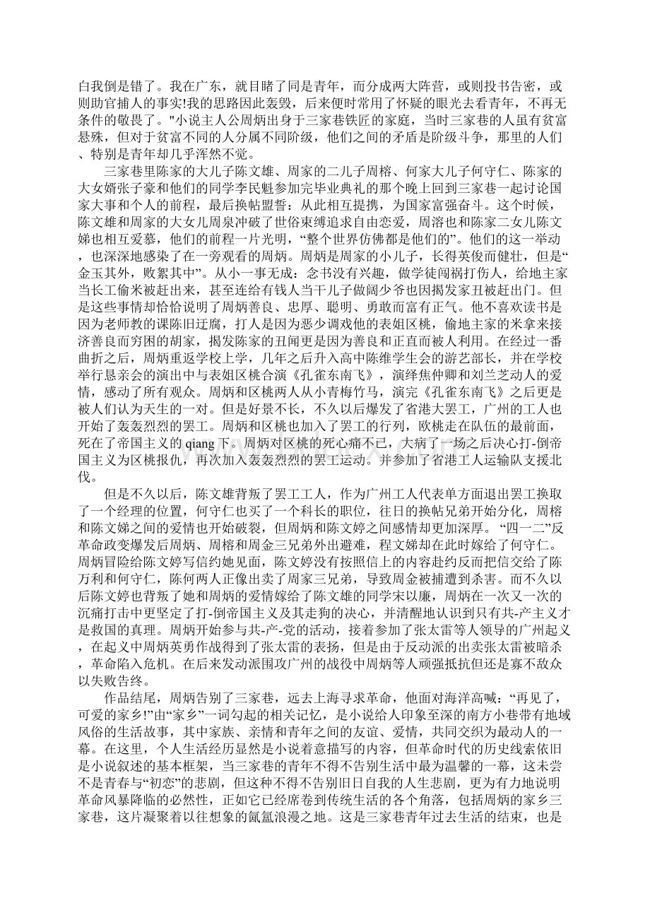 红色经典书籍读后感Word格式.docx_第3页