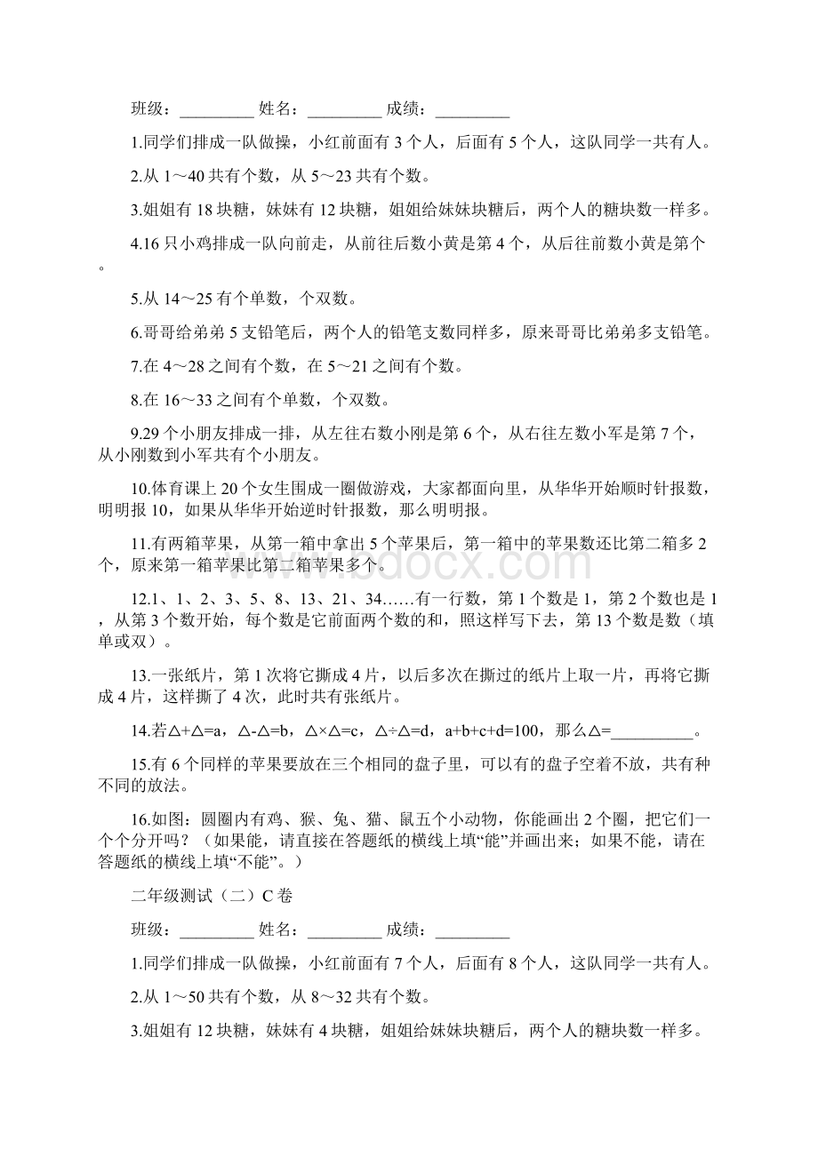 二年级奥数二年级测试二A卷带答案Word文件下载.docx_第2页