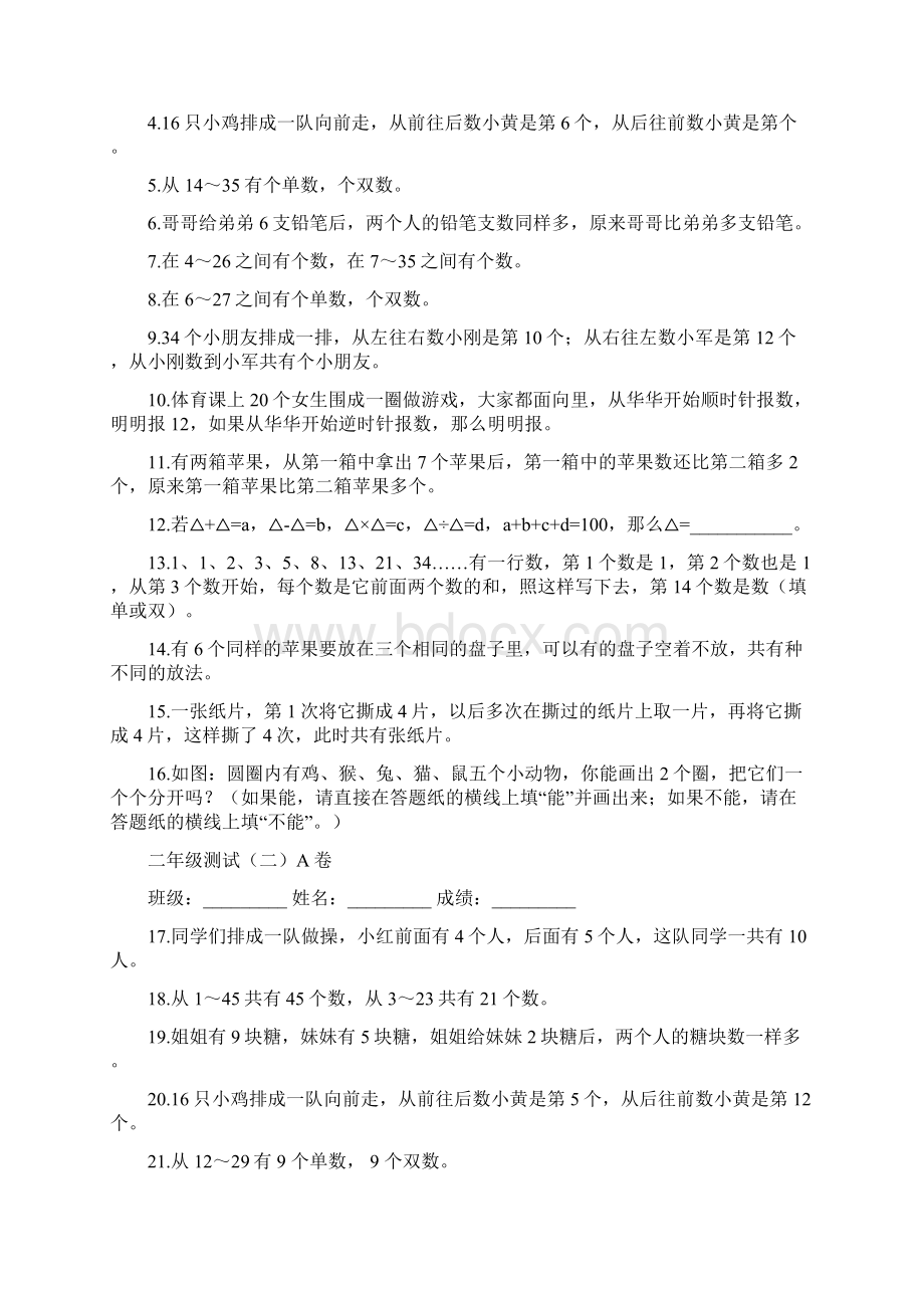 二年级奥数二年级测试二A卷带答案.docx_第3页