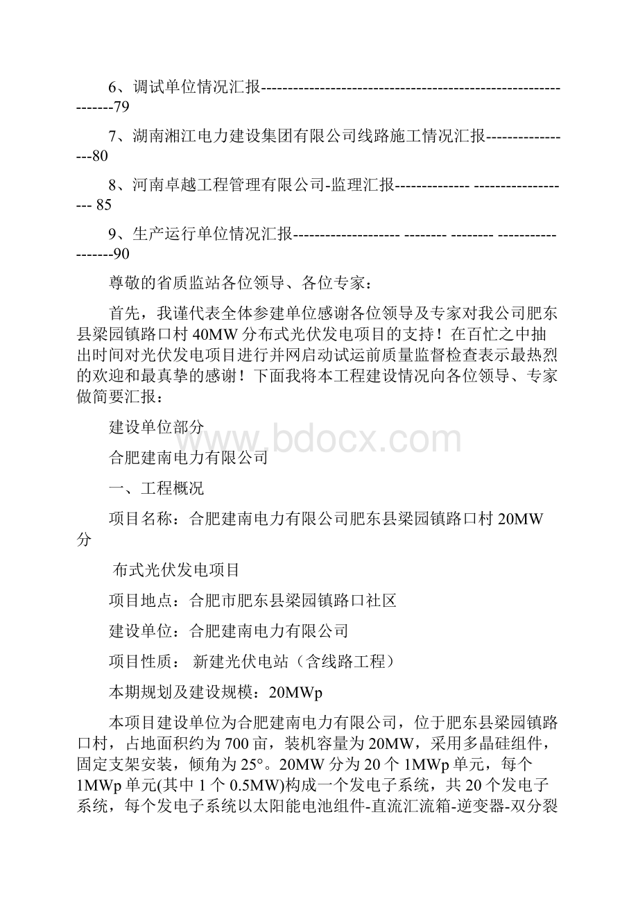 第二次质检汇报材料1202信息及通信工程科技专业资料.docx_第2页