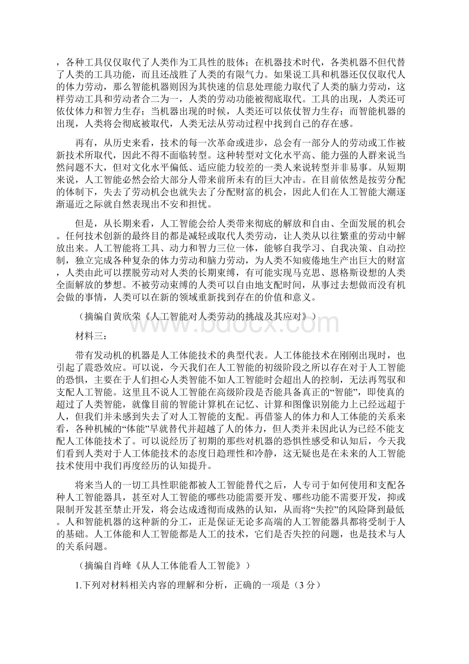 山东省临沂市临沭一中届高三上学期考试语文试题及答案解析.docx_第2页