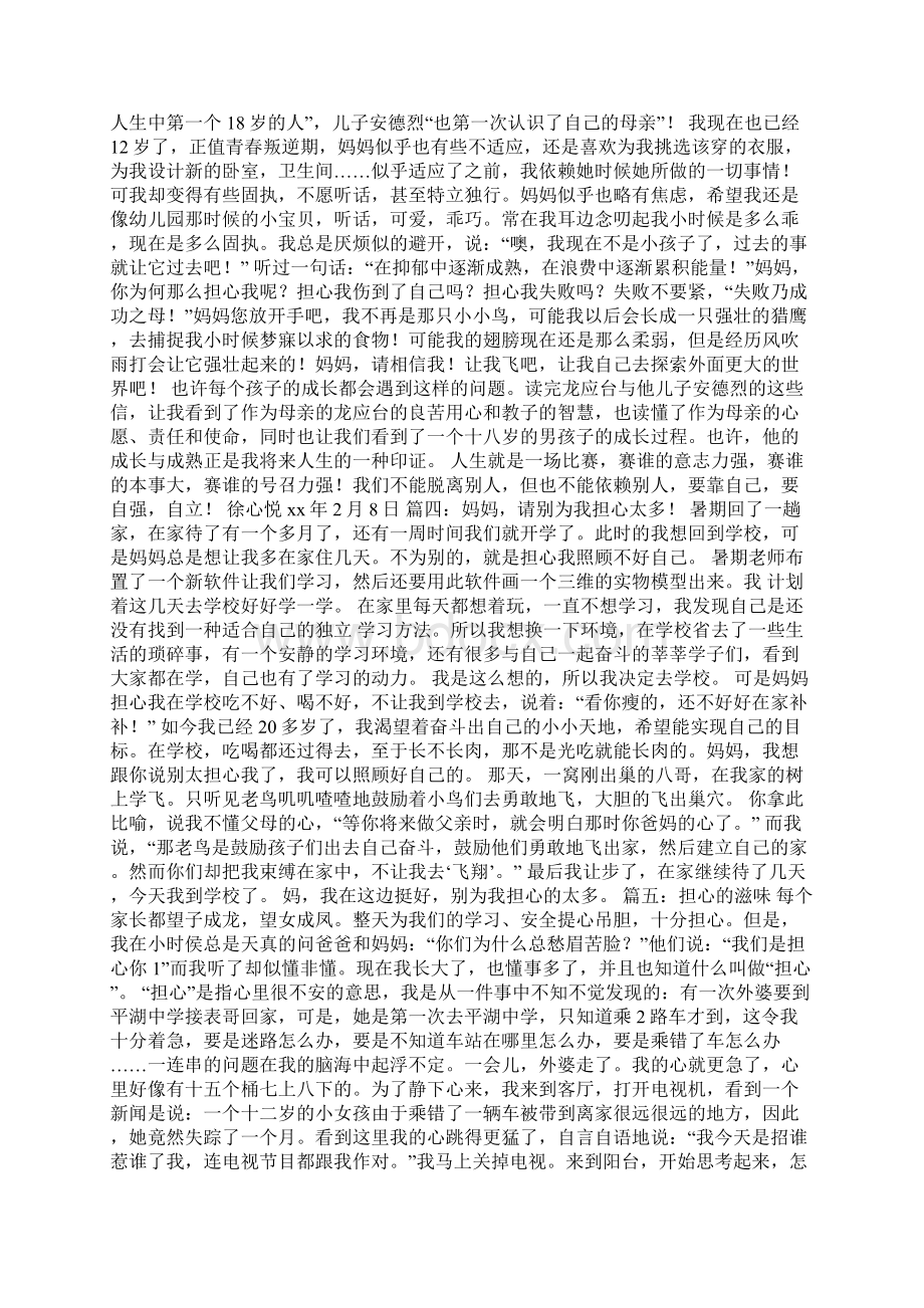 关于担心的作文范文Word文档格式.docx_第2页