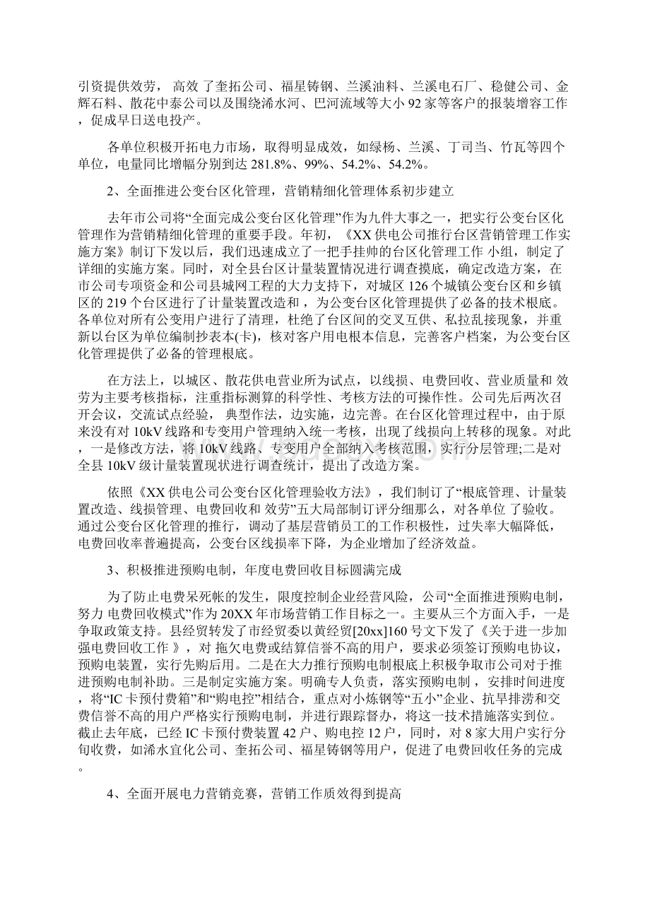 业务部门年终总结开头范本Word下载.docx_第2页