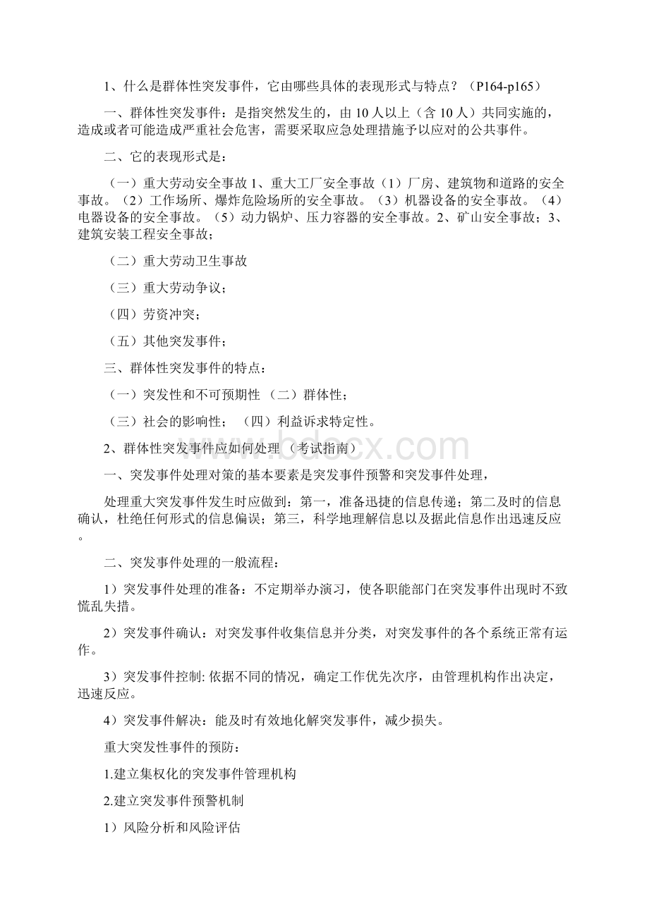 第六章 员工申诉与劳动争议处理.docx_第2页