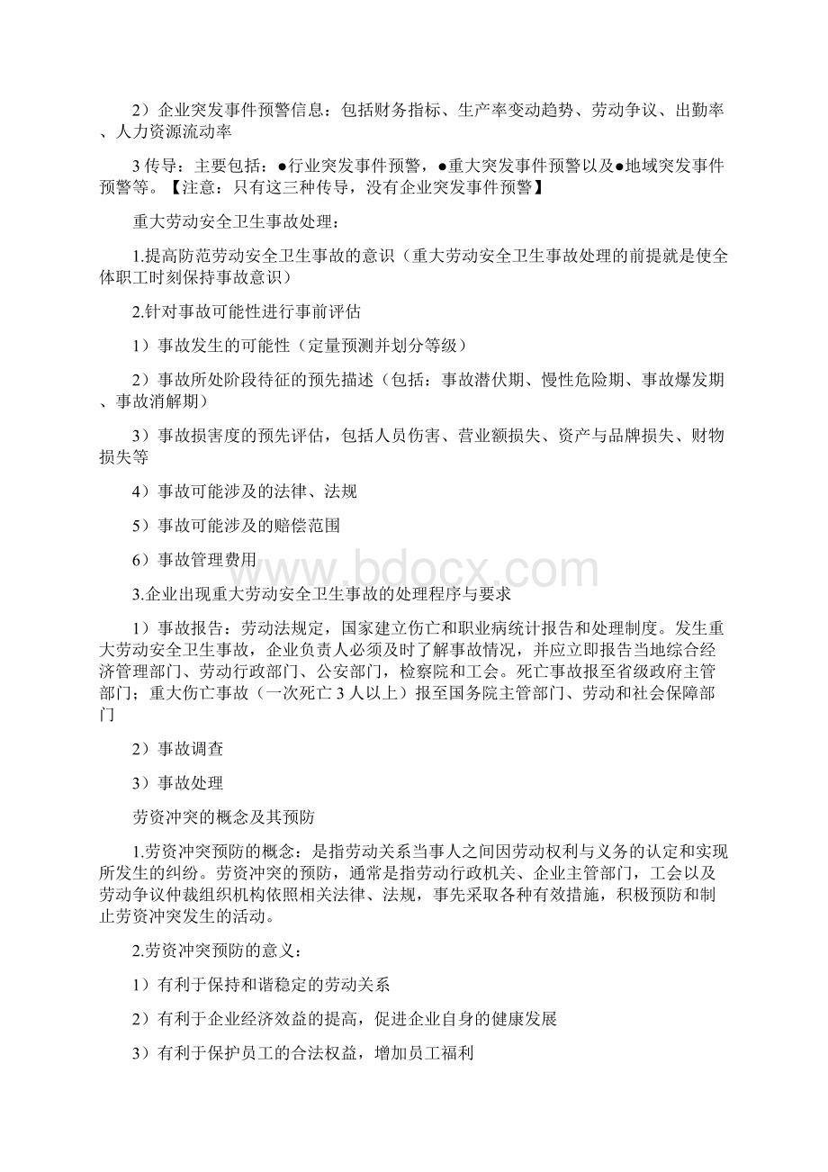 第六章 员工申诉与劳动争议处理.docx_第3页