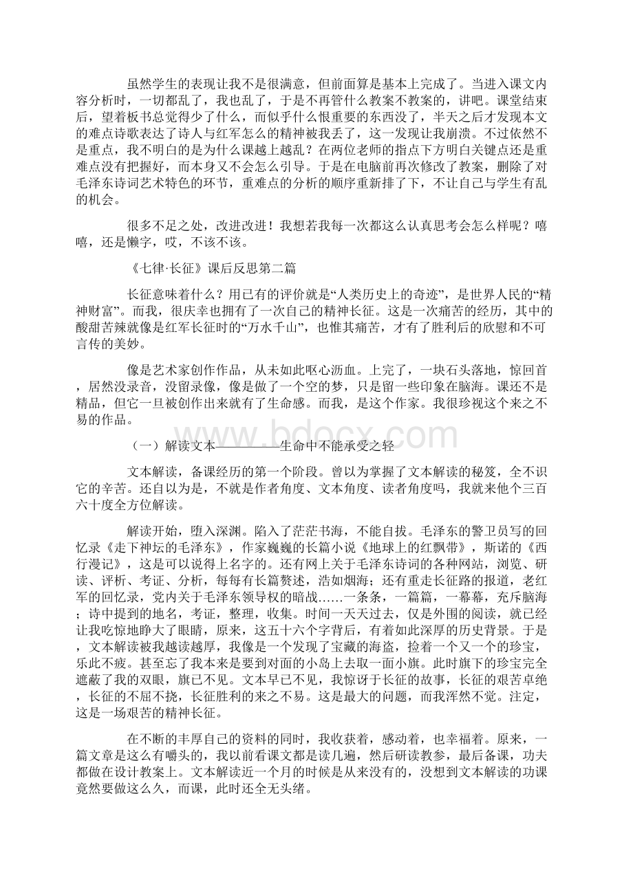 《七律长征》课后反思Word格式.docx_第2页