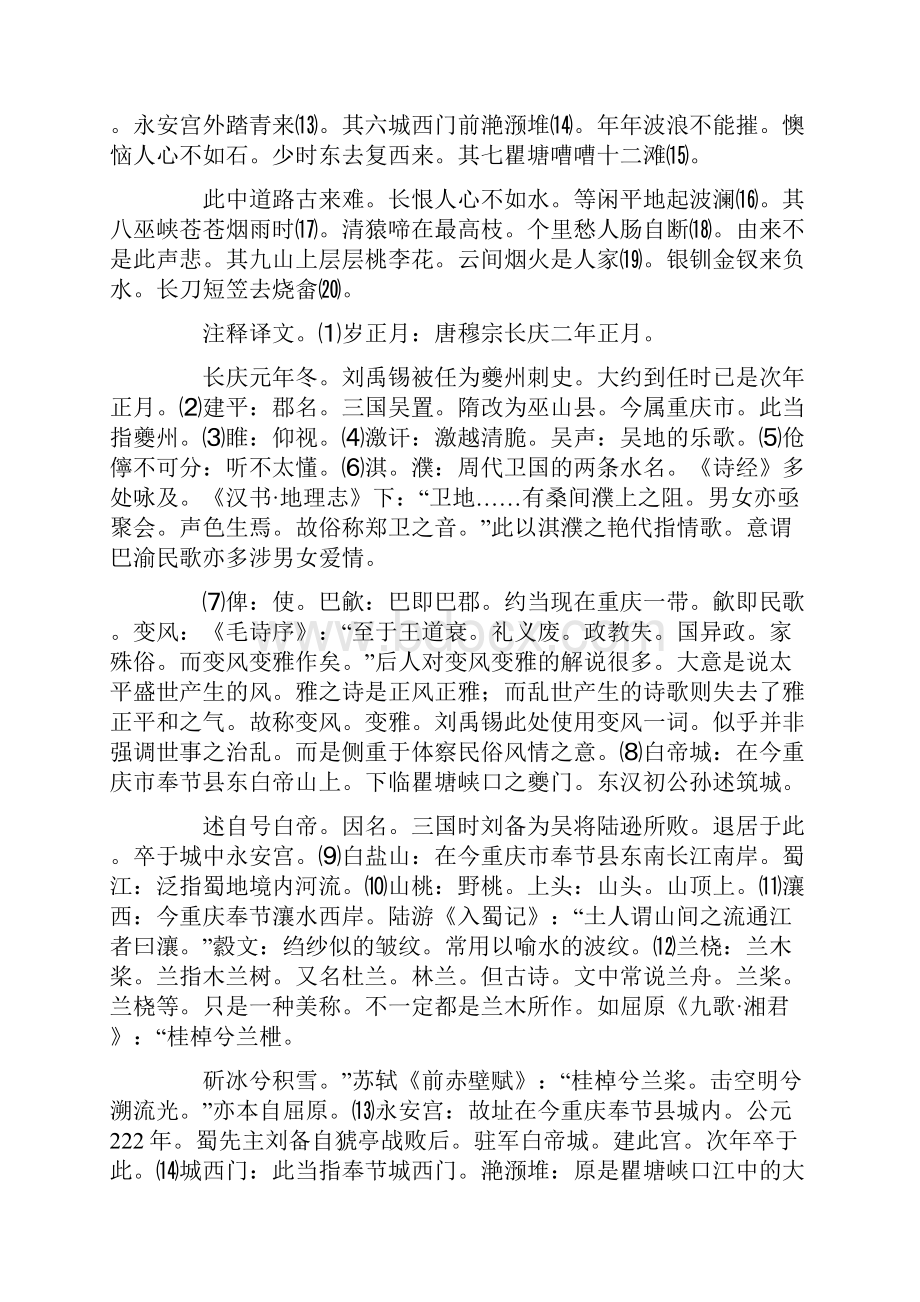 竹枝词 刘禹锡《竹枝词九首》是唐代文学家刘禹锡的组诗作品竹.docx_第2页