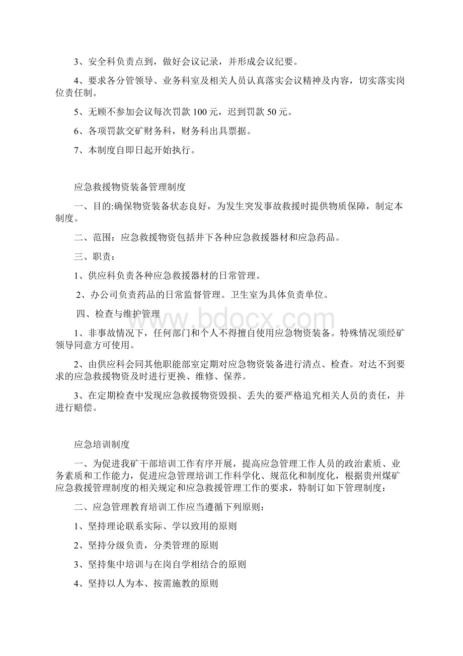 煤矿应急救援预案管理制度.docx_第2页