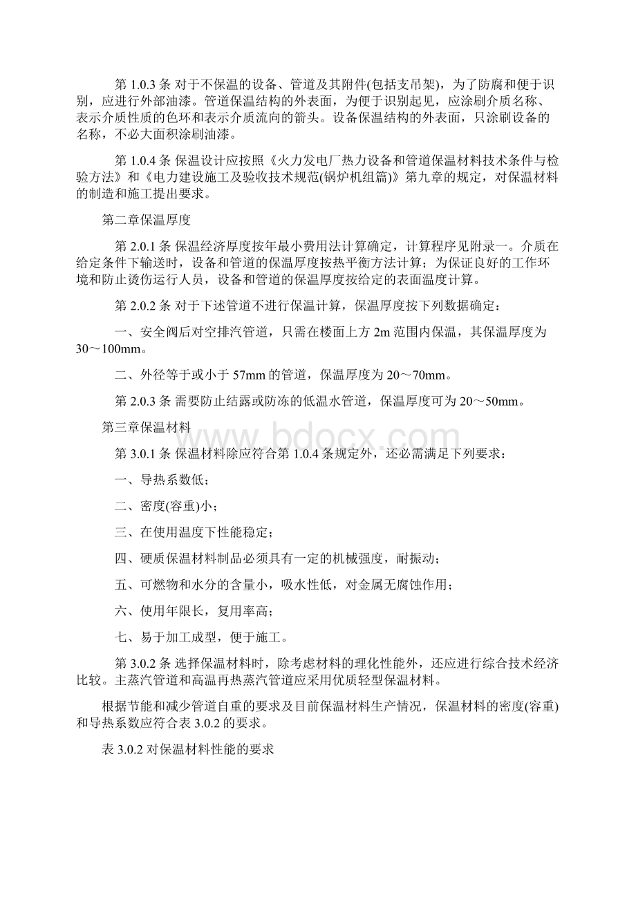 火力发电厂热力设备和管道保温油漆设计技术规定.docx_第2页