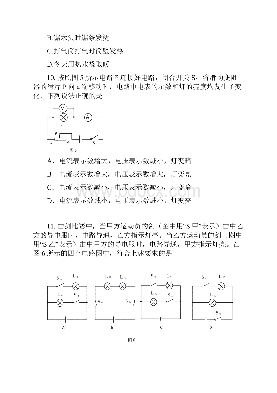 中考物理学科押题卷试题Word文件下载.docx_第3页