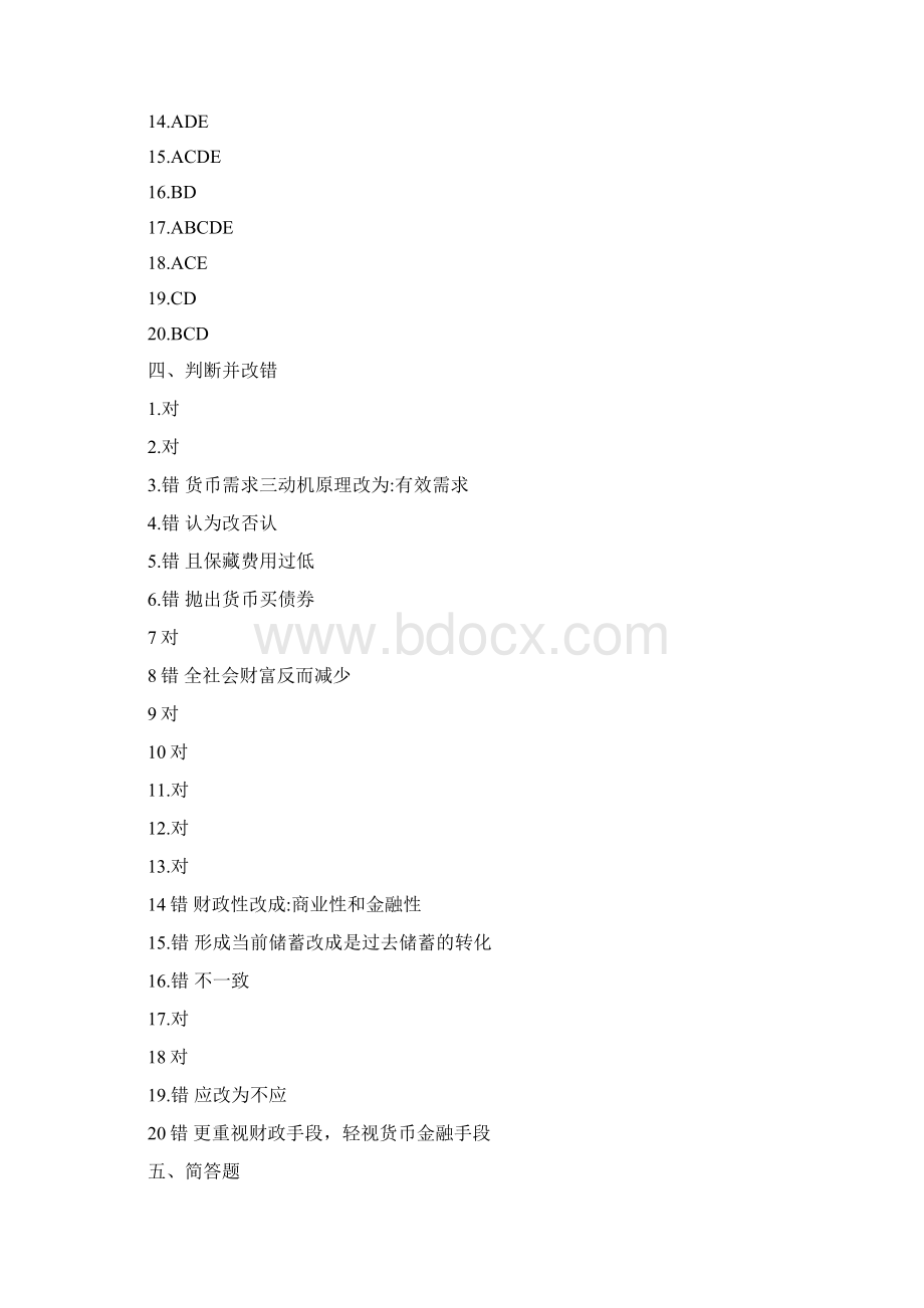 《现代货币金融学说》作业4参考答案.docx_第3页