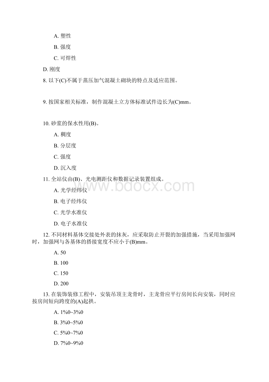 建筑工程管理与实务修订版.docx_第2页