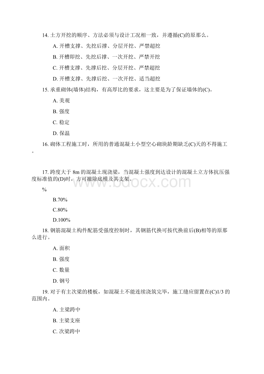 建筑工程管理与实务修订版.docx_第3页