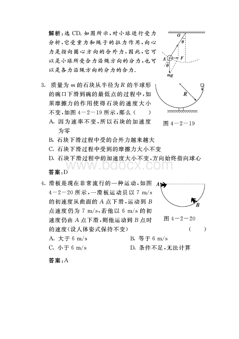 物理第4章第2单元Word文件下载.docx_第2页